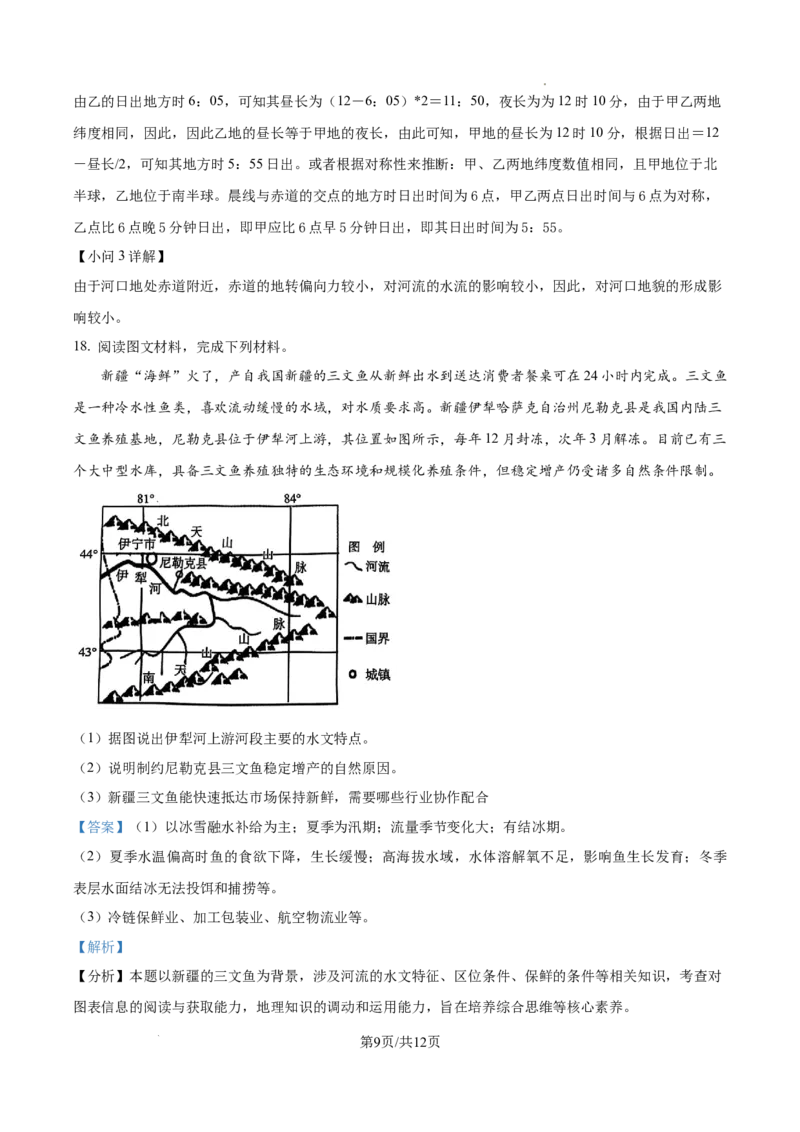 云南省大理白族自治州宾川县高平第一完全中学2024-2025学年高三上学期期中考试地理试题答案_A1502026各地模拟卷（超值！）_10月