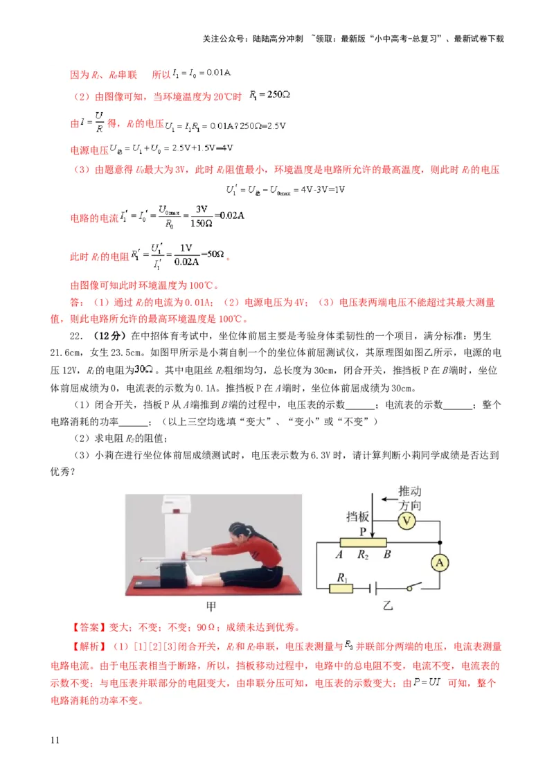 专题16欧姆定律（测试）（解析版）_02中考总复习（2026版更新中）_04-物理-中考总复习_2024年中考复习资料_一轮复习_课件+讲义+练习2024年中考物理一轮复习讲练测（全国通用）