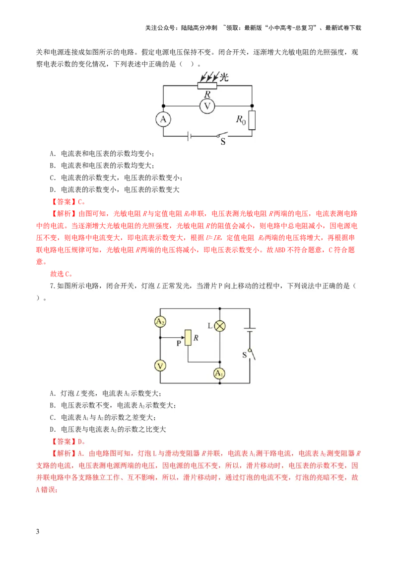 专题16欧姆定律（测试）（解析版）_02中考总复习（2026版更新中）_04-物理-中考总复习_2024年中考复习资料_一轮复习_课件+讲义+练习2024年中考物理一轮复习讲练测（全国通用）