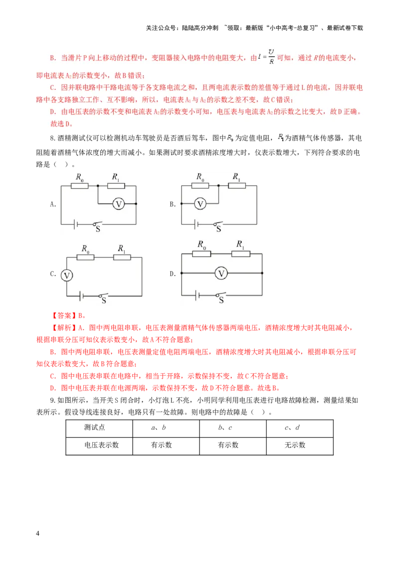 专题16欧姆定律（测试）（解析版）_02中考总复习（2026版更新中）_04-物理-中考总复习_2024年中考复习资料_一轮复习_课件+讲义+练习2024年中考物理一轮复习讲练测（全国通用）