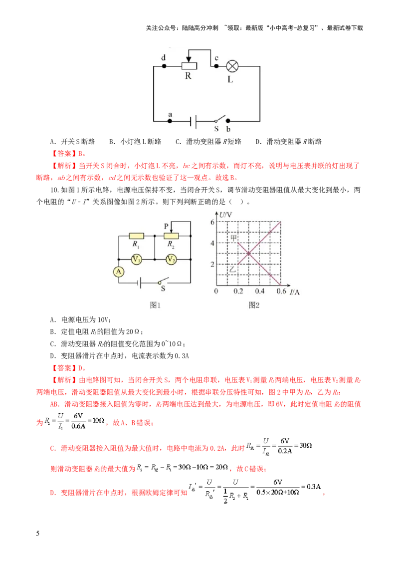 专题16欧姆定律（测试）（解析版）_02中考总复习（2026版更新中）_04-物理-中考总复习_2024年中考复习资料_一轮复习_课件+讲义+练习2024年中考物理一轮复习讲练测（全国通用）