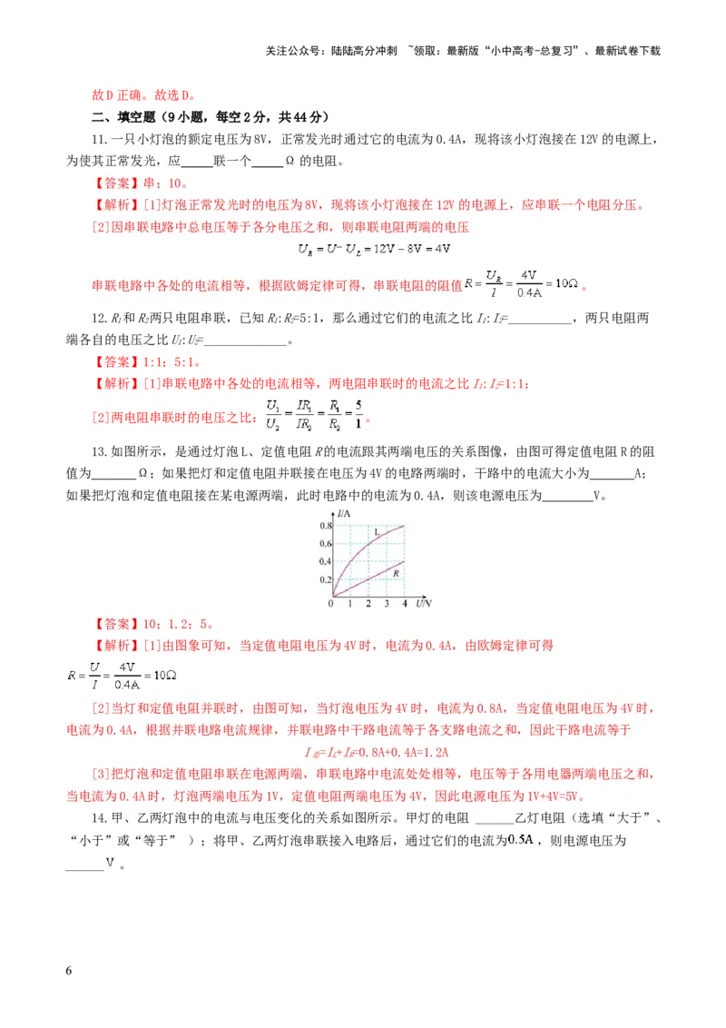 专题16欧姆定律（测试）（解析版）_02中考总复习（2026版更新中）_04-物理-中考总复习_2024年中考复习资料_一轮复习_课件+讲义+练习2024年中考物理一轮复习讲练测（全国通用）