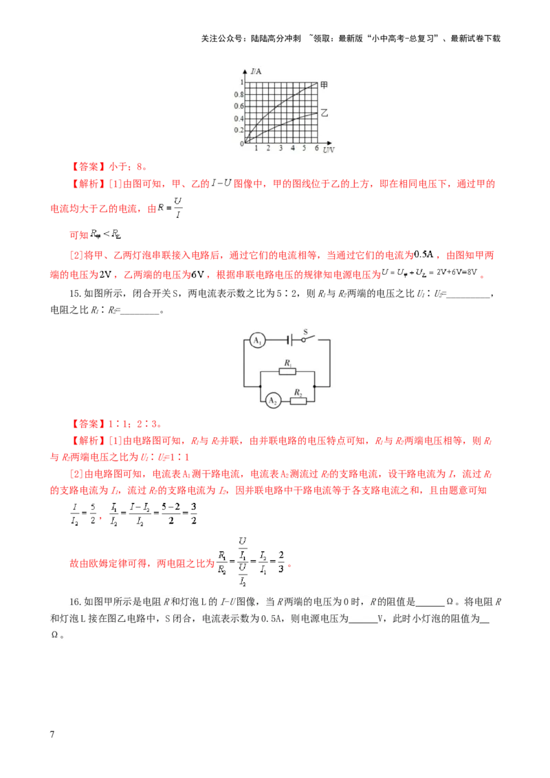 专题16欧姆定律（测试）（解析版）_02中考总复习（2026版更新中）_04-物理-中考总复习_2024年中考复习资料_一轮复习_课件+讲义+练习2024年中考物理一轮复习讲练测（全国通用）