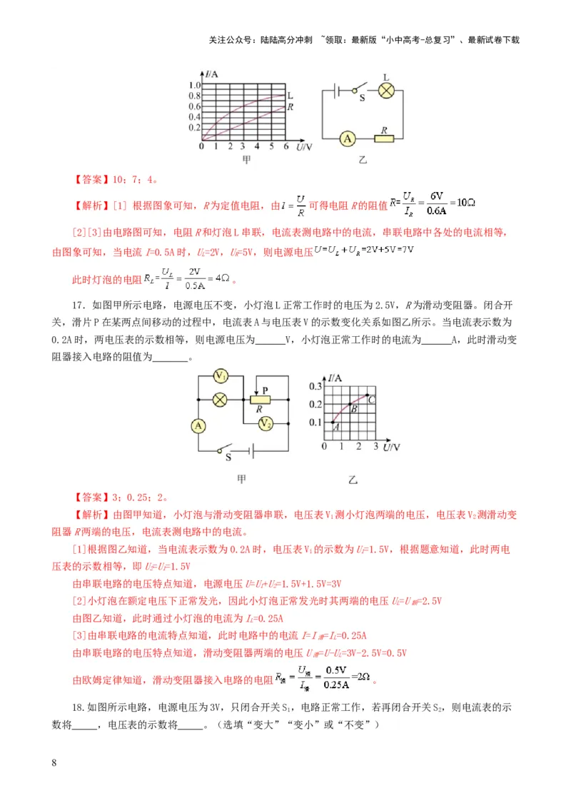 专题16欧姆定律（测试）（解析版）_02中考总复习（2026版更新中）_04-物理-中考总复习_2024年中考复习资料_一轮复习_课件+讲义+练习2024年中考物理一轮复习讲练测（全国通用）