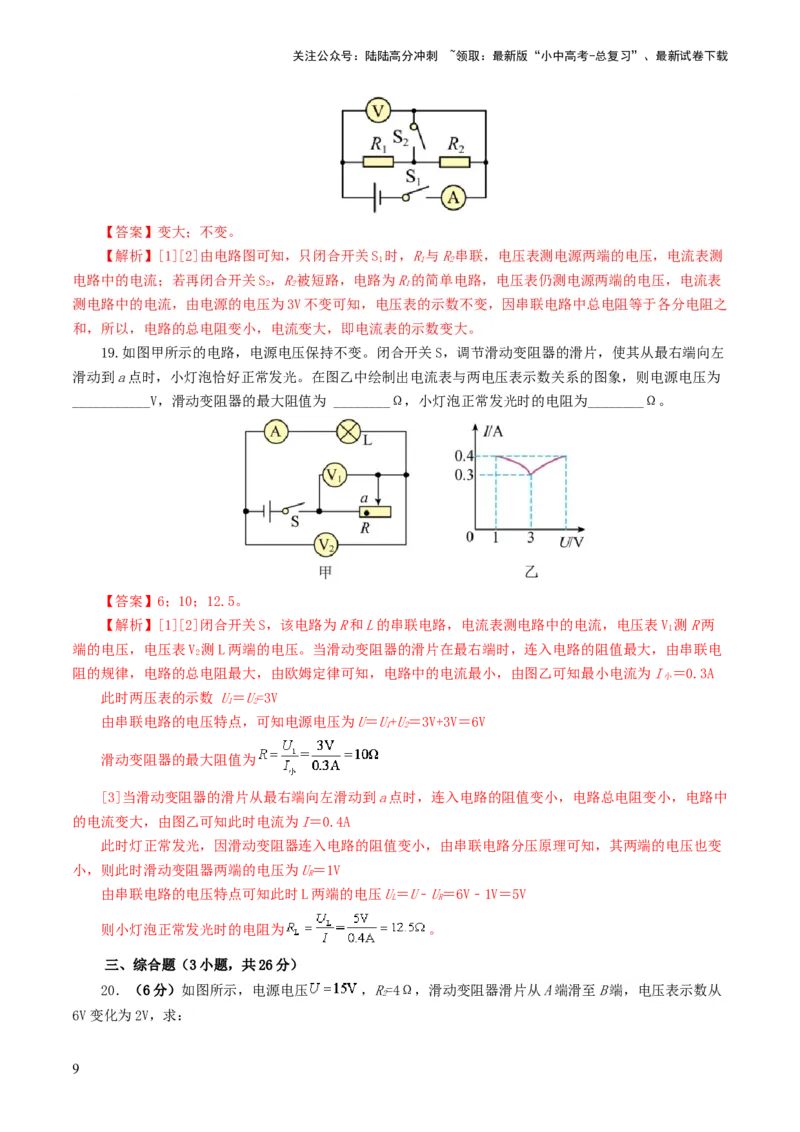 专题16欧姆定律（测试）（解析版）_02中考总复习（2026版更新中）_04-物理-中考总复习_2024年中考复习资料_一轮复习_课件+讲义+练习2024年中考物理一轮复习讲练测（全国通用）