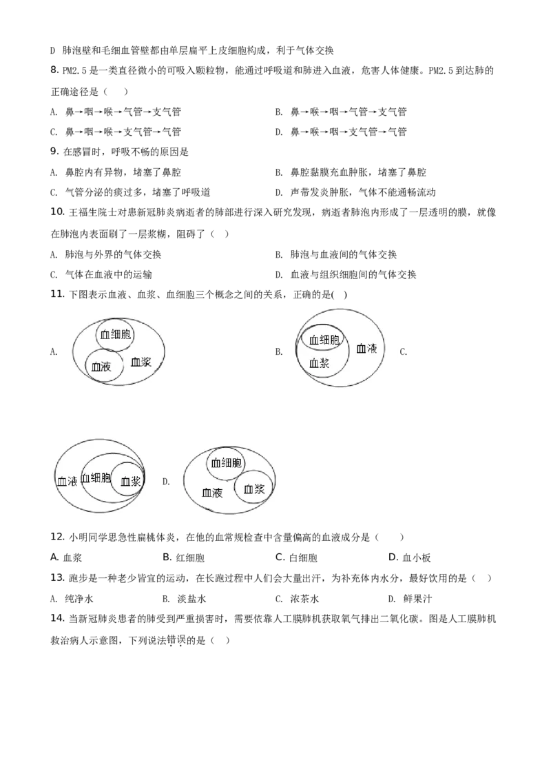精品解析：北京市延庆区2019-2020学年七年级下学期期末生物试题（原卷版）(1)_北京初中期末题_C605-京七八九_B京生物七八九_北京7下生物_2019-2020