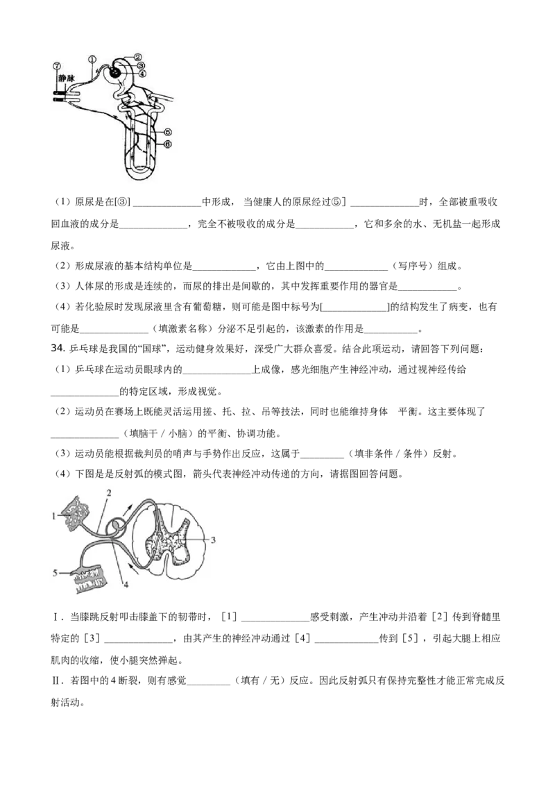 精品解析：北京市延庆区2019-2020学年七年级下学期期末生物试题（原卷版）(1)_北京初中期末题_C605-京七八九_B京生物七八九_北京7下生物_2019-2020