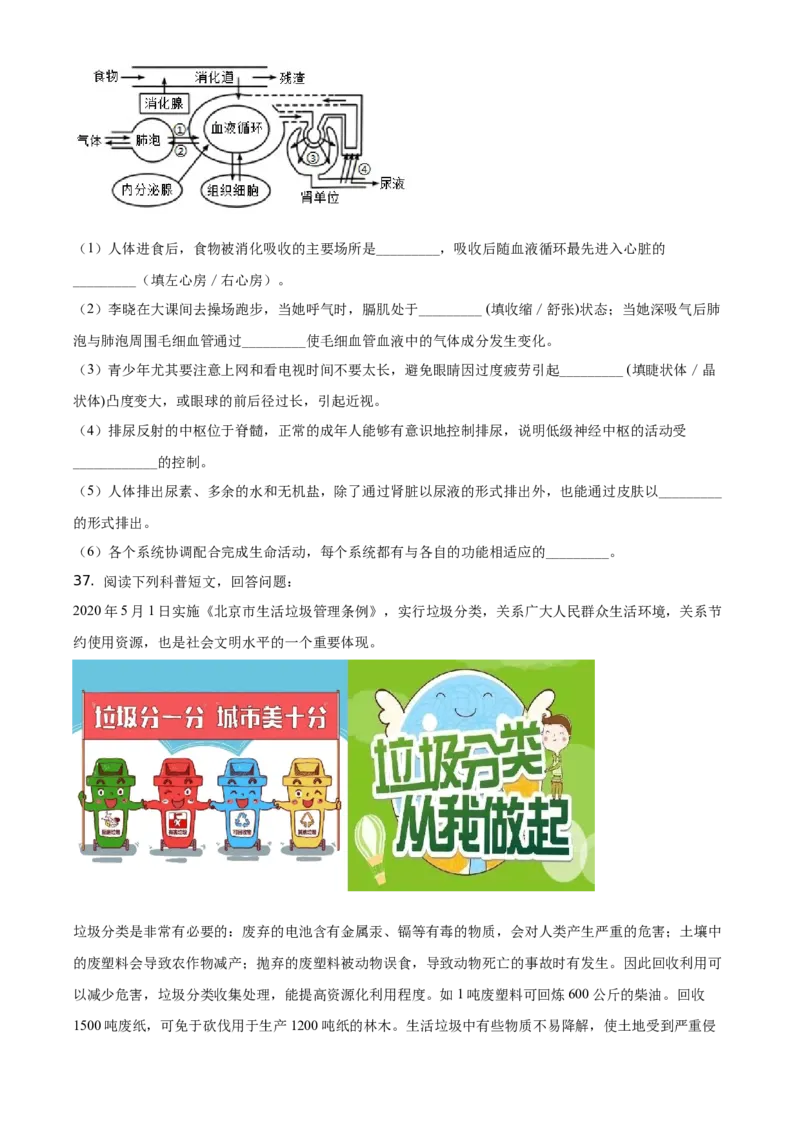 精品解析：北京市延庆区2019-2020学年七年级下学期期末生物试题（原卷版）(1)_北京初中期末题_C605-京七八九_B京生物七八九_北京7下生物_2019-2020