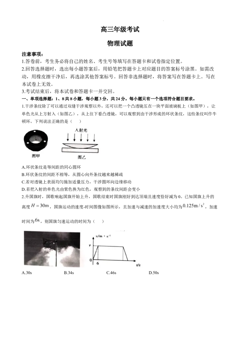 山东省泰安市2024-2025学年高三上学期11月期中考试物理_A1502026各地模拟卷（超值！）_11月_241124山东省泰安市2024-2025学年高三上学期11月期中考试