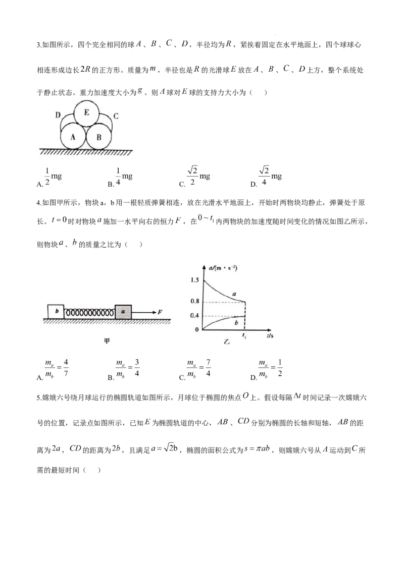 山东省泰安市2024-2025学年高三上学期11月期中考试物理_A1502026各地模拟卷（超值！）_11月_241124山东省泰安市2024-2025学年高三上学期11月期中考试