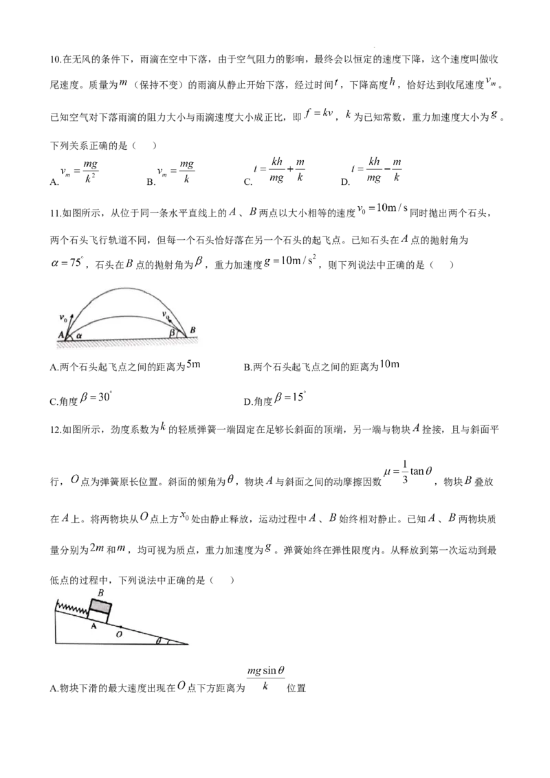 山东省泰安市2024-2025学年高三上学期11月期中考试物理_A1502026各地模拟卷（超值！）_11月_241124山东省泰安市2024-2025学年高三上学期11月期中考试