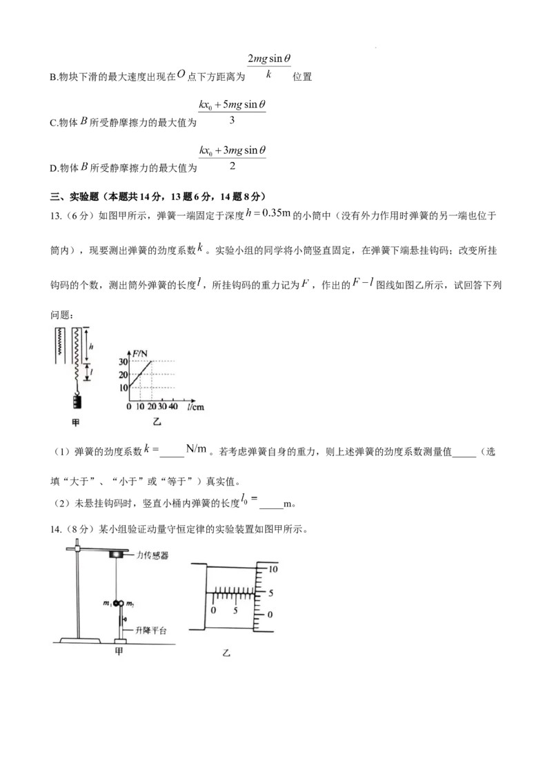 山东省泰安市2024-2025学年高三上学期11月期中考试物理_A1502026各地模拟卷（超值！）_11月_241124山东省泰安市2024-2025学年高三上学期11月期中考试