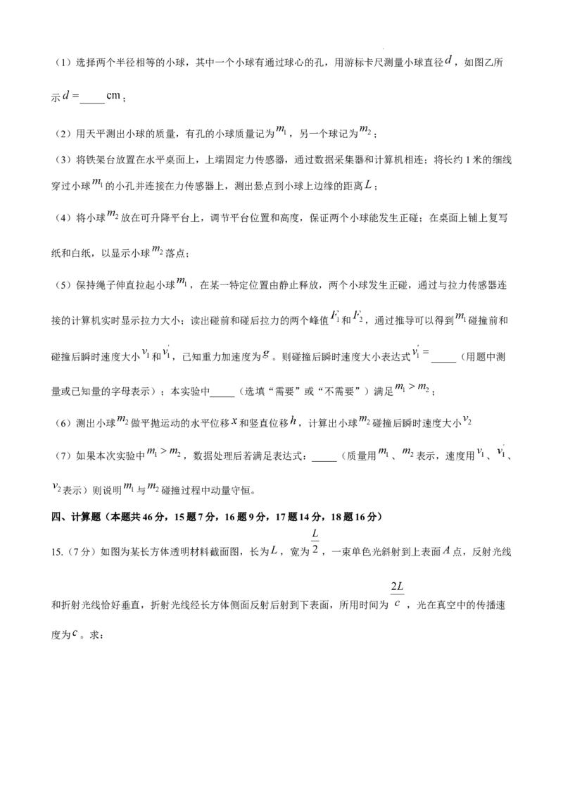 山东省泰安市2024-2025学年高三上学期11月期中考试物理_A1502026各地模拟卷（超值！）_11月_241124山东省泰安市2024-2025学年高三上学期11月期中考试