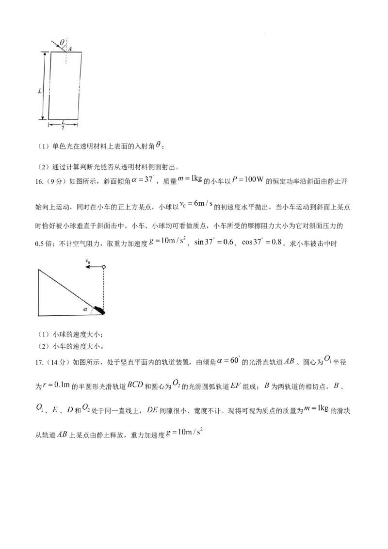 山东省泰安市2024-2025学年高三上学期11月期中考试物理_A1502026各地模拟卷（超值！）_11月_241124山东省泰安市2024-2025学年高三上学期11月期中考试