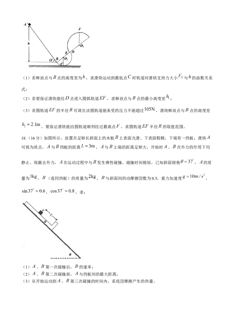 山东省泰安市2024-2025学年高三上学期11月期中考试物理_A1502026各地模拟卷（超值！）_11月_241124山东省泰安市2024-2025学年高三上学期11月期中考试