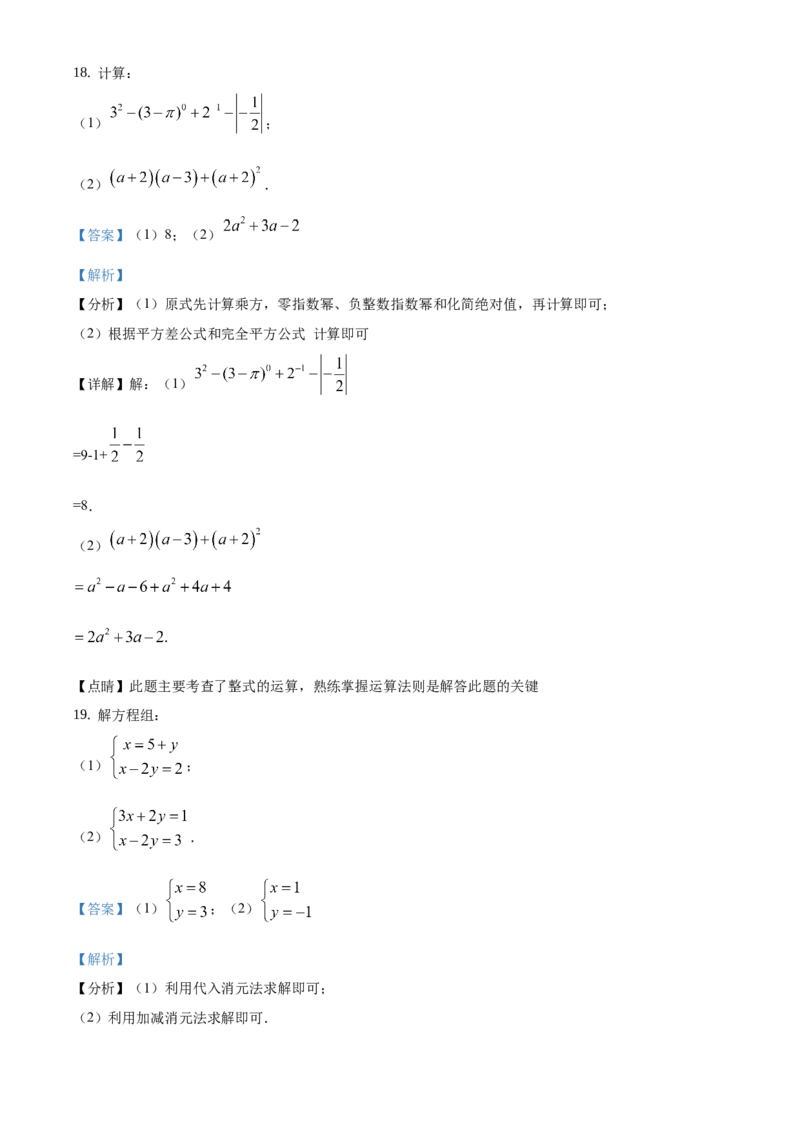 精品解析：北京市延庆区2020-2021学年七年级下学期期末数学试题（解析版）(1)_北京初中期末题_C605-京七八九_B京市数学七八九_北京7下数学_2020-2021