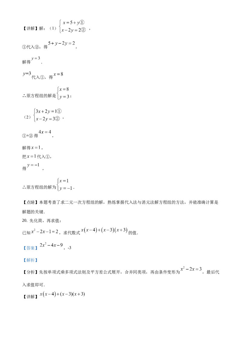 精品解析：北京市延庆区2020-2021学年七年级下学期期末数学试题（解析版）(1)_北京初中期末题_C605-京七八九_B京市数学七八九_北京7下数学_2020-2021