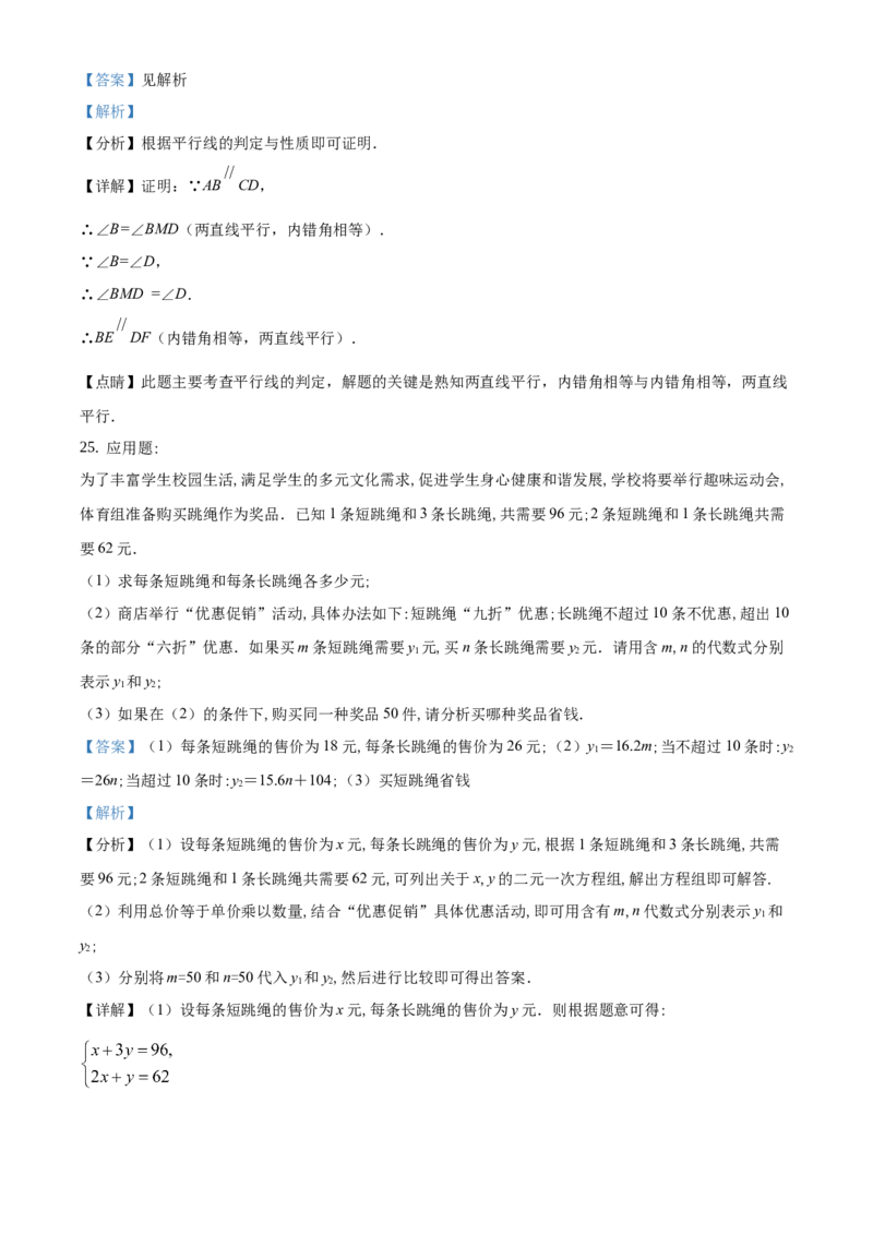 精品解析：北京市延庆区2020-2021学年七年级下学期期末数学试题（解析版）(1)_北京初中期末题_C605-京七八九_B京市数学七八九_北京7下数学_2020-2021