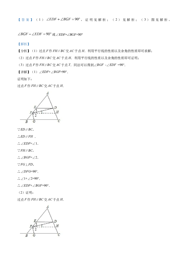 精品解析：北京市延庆区2020-2021学年七年级下学期期末数学试题（解析版）(1)_北京初中期末题_C605-京七八九_B京市数学七八九_北京7下数学_2020-2021