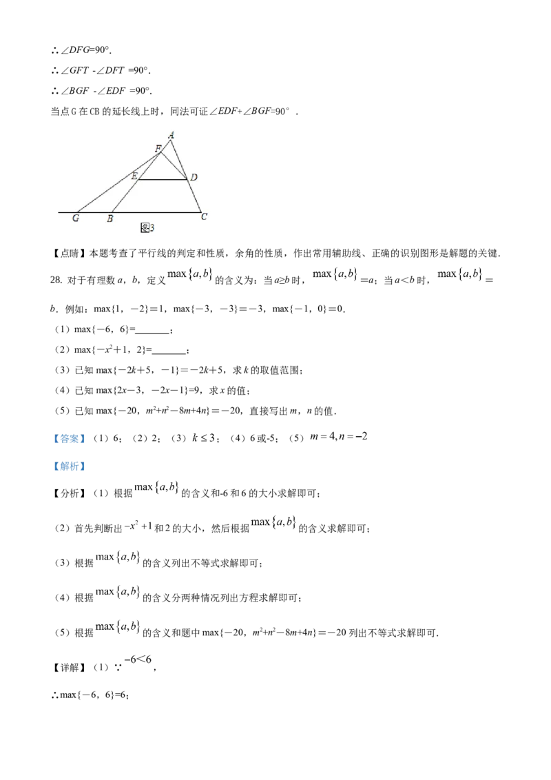 精品解析：北京市延庆区2020-2021学年七年级下学期期末数学试题（解析版）(1)_北京初中期末题_C605-京七八九_B京市数学七八九_北京7下数学_2020-2021