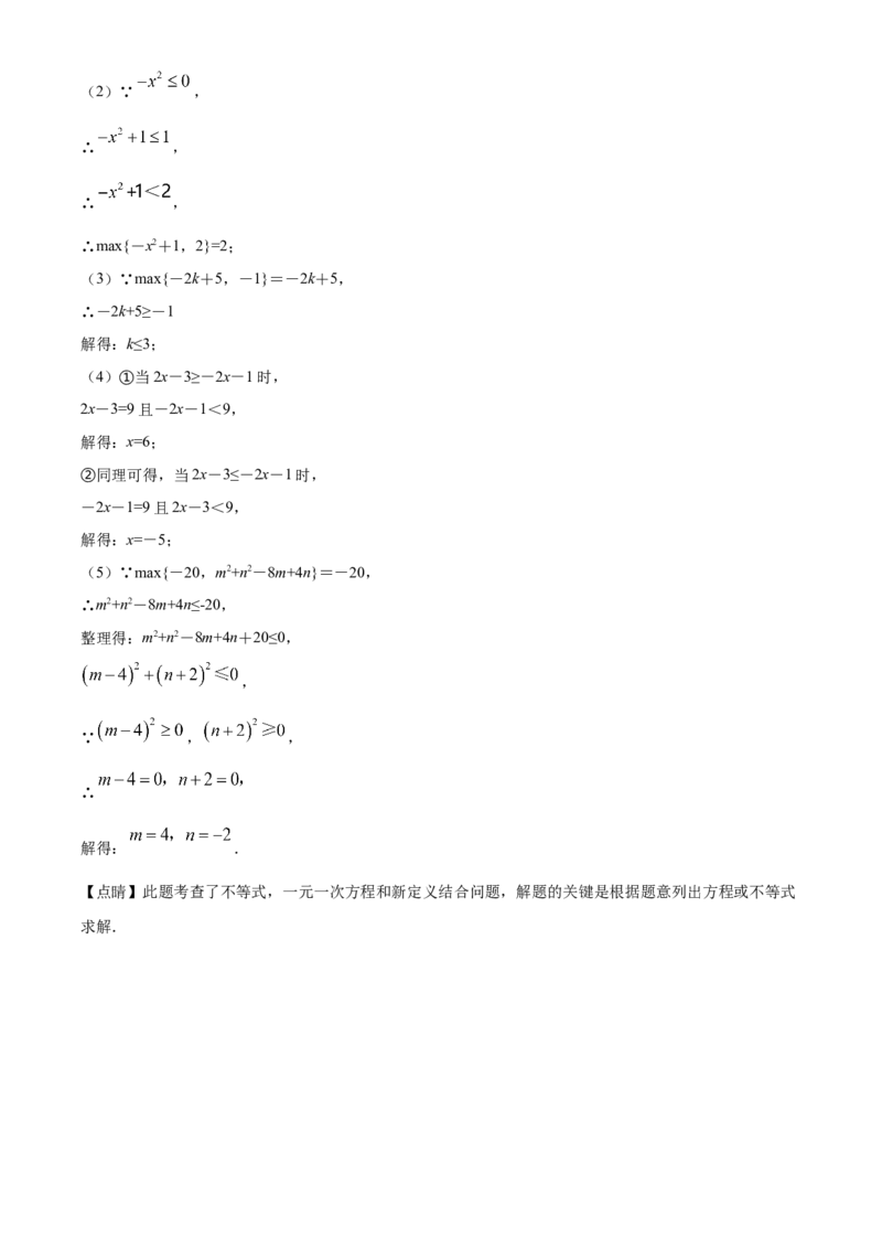 精品解析：北京市延庆区2020-2021学年七年级下学期期末数学试题（解析版）(1)_北京初中期末题_C605-京七八九_B京市数学七八九_北京7下数学_2020-2021