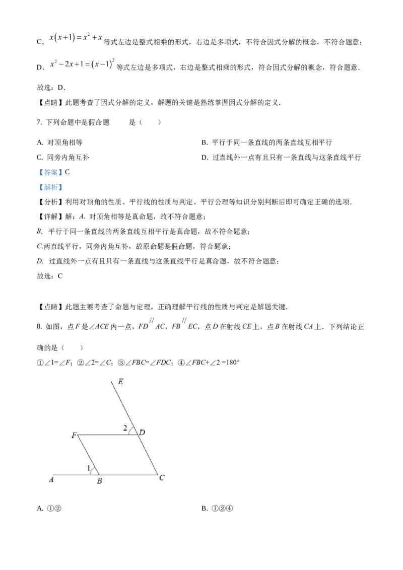精品解析：北京市延庆区2020-2021学年七年级下学期期末数学试题（解析版）(1)_北京初中期末题_C605-京七八九_B京市数学七八九_北京7下数学_2020-2021