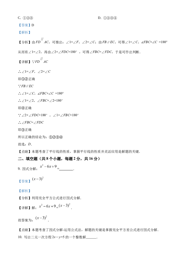 精品解析：北京市延庆区2020-2021学年七年级下学期期末数学试题（解析版）(1)_北京初中期末题_C605-京七八九_B京市数学七八九_北京7下数学_2020-2021