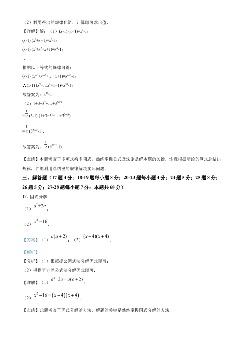 精品解析：北京市延庆区2020-2021学年七年级下学期期末数学试题（解析版）(1)_北京初中期末题_C605-京七八九_B京市数学七八九_北京7下数学_2020-2021