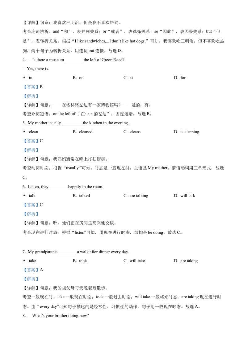 精品解析：北京市大兴区2021-2022学年七年级下学期期中英语试题（解析版）(1)_北京初中期末题_C605-京七八九_B京英语七八九_北京7下英语_2021-2022