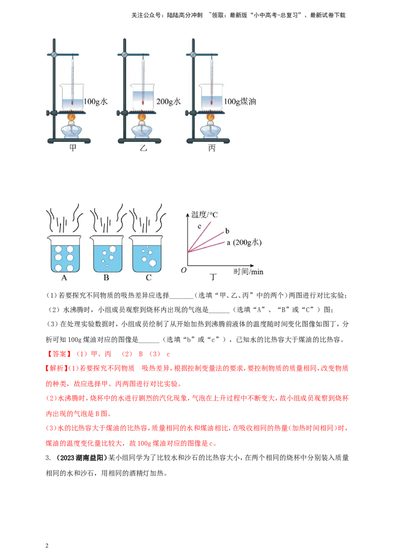 专题19探究不同物质吸热能力的实验问题（解析版）_02中考总复习（2026版更新中）_04-物理-中考总复习_2024年中考复习资料_二轮复习
