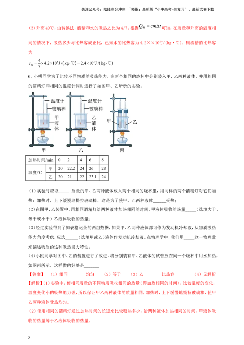 专题19探究不同物质吸热能力的实验问题（解析版）_02中考总复习（2026版更新中）_04-物理-中考总复习_2024年中考复习资料_二轮复习