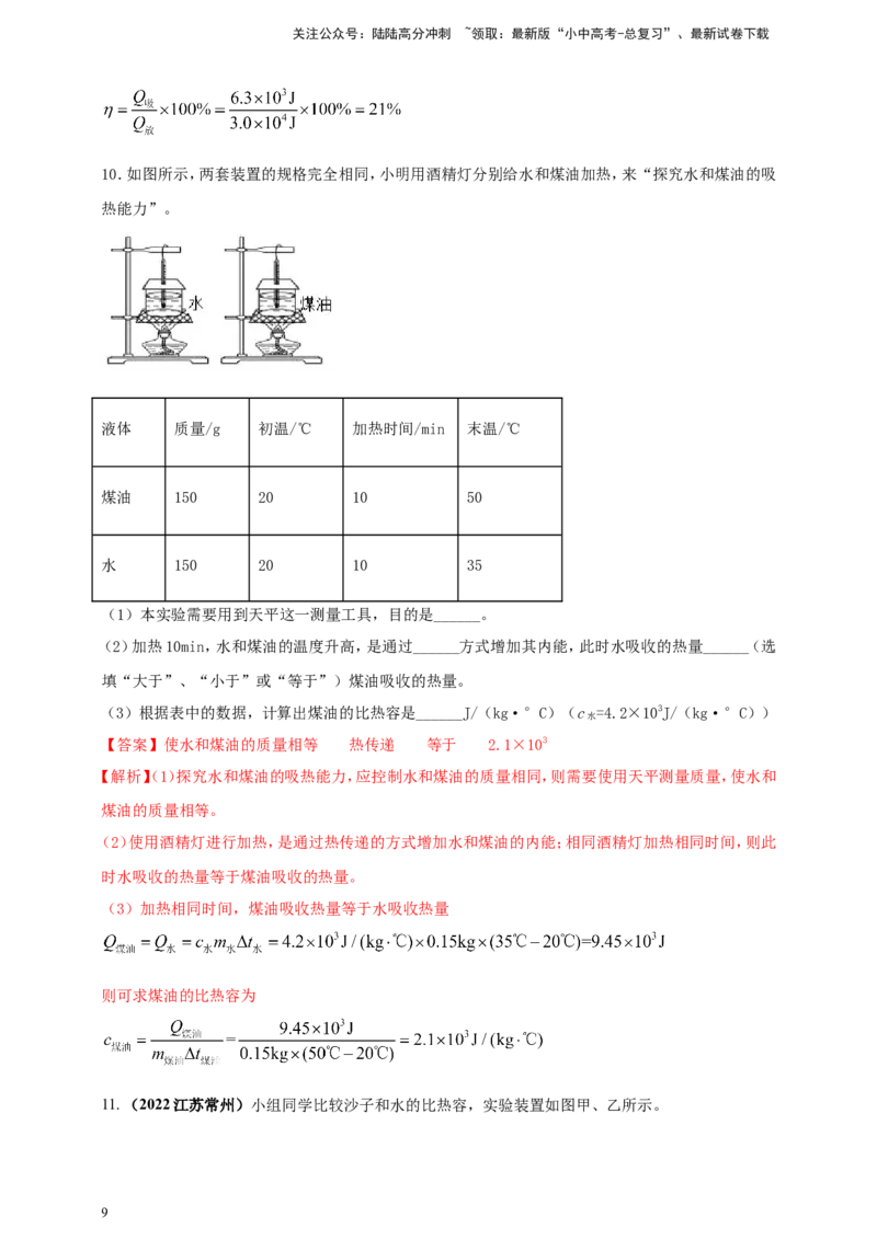 专题19探究不同物质吸热能力的实验问题（解析版）_02中考总复习（2026版更新中）_04-物理-中考总复习_2024年中考复习资料_二轮复习