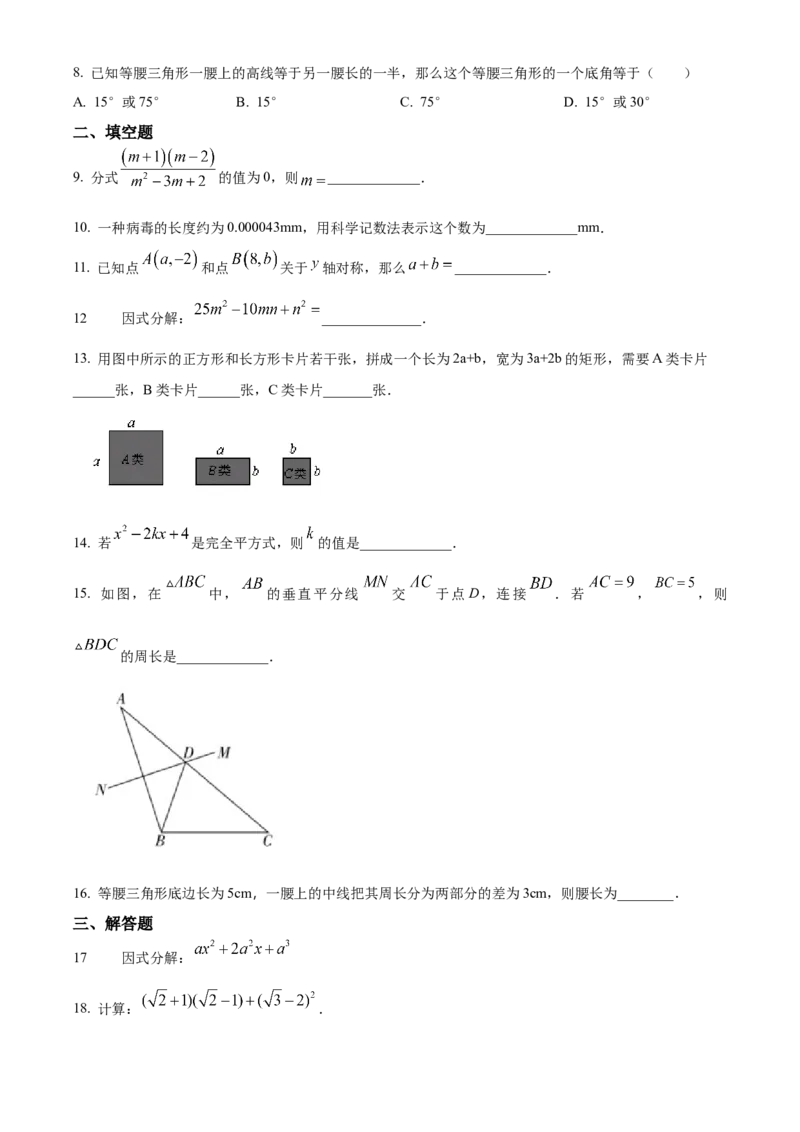 精品解析：北京二中教育集团2022-2023学年八年级上学期12月数学限时练习试卷（十）（原卷版）(1)_北京初中期末题_C605-京七八九_B京市数学七八九_北京数学八上_2022-2023