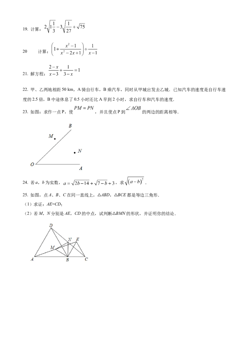精品解析：北京二中教育集团2022-2023学年八年级上学期12月数学限时练习试卷（十）（原卷版）(1)_北京初中期末题_C605-京七八九_B京市数学七八九_北京数学八上_2022-2023