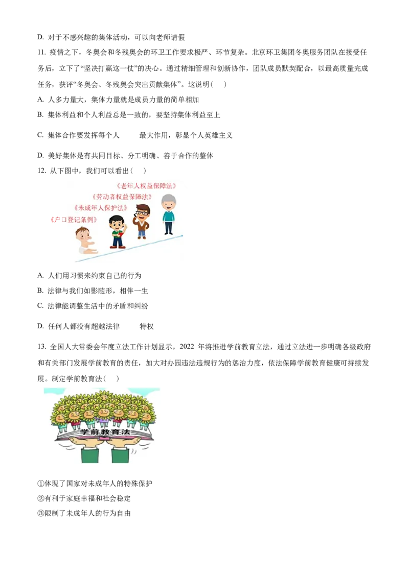 精品解析：北京市延庆区2021-2022学年七年级下学期期末道德与法治试题（原卷版）(1)_北京初中期末题_C605-京七八九_B京市道德与法治七八九_道法_北京7下道法_北京道法7下期中