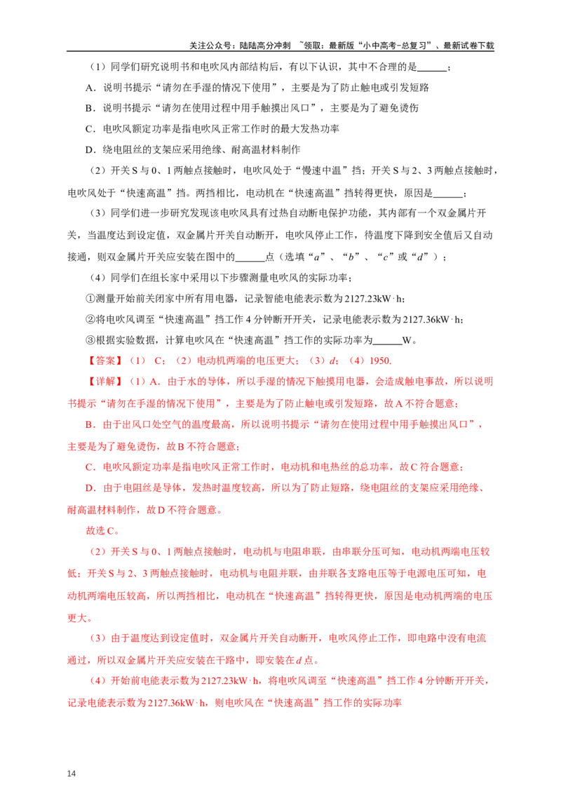 专题18生活用电（真题训练）-2024物理中考一轮复习精品资料（解析版）_02中考总复习（2026版更新中）_04-物理-中考总复习_2024年中考复习资料_一轮复习_配套练习_教师版（含答案解析）