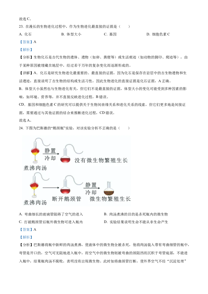精品解析：北京市昌平区2023-2024学年八年级上学期期末生物试题（解析版）(1)_北京初中期末题_C605-京七八九_B京生物七八九_北京八上生物_2023-2024
