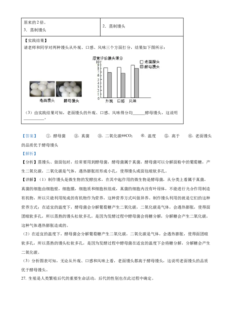 精品解析：北京市昌平区2023-2024学年八年级上学期期末生物试题（解析版）(1)_北京初中期末题_C605-京七八九_B京生物七八九_北京八上生物_2023-2024