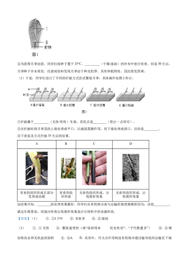 精品解析：北京市昌平区2023-2024学年八年级上学期期末生物试题（解析版）(1)_北京初中期末题_C605-京七八九_B京生物七八九_北京八上生物_2023-2024