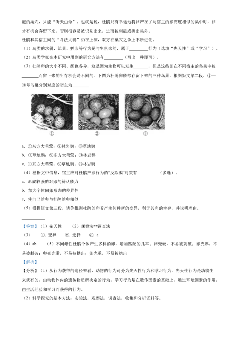 精品解析：北京市昌平区2023-2024学年八年级上学期期末生物试题（解析版）(1)_北京初中期末题_C605-京七八九_B京生物七八九_北京八上生物_2023-2024