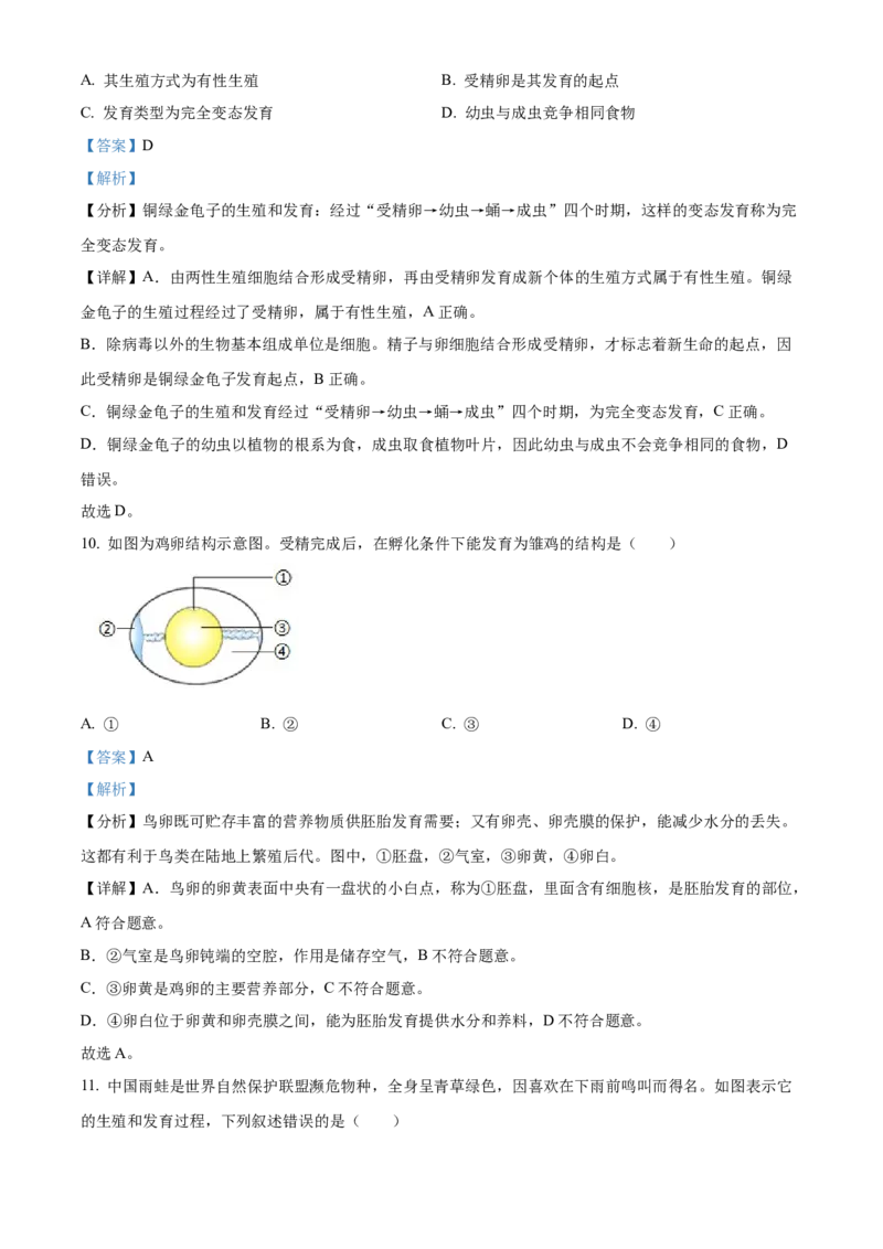 精品解析：北京市昌平区2023-2024学年八年级上学期期末生物试题（解析版）(1)_北京初中期末题_C605-京七八九_B京生物七八九_北京八上生物_2023-2024