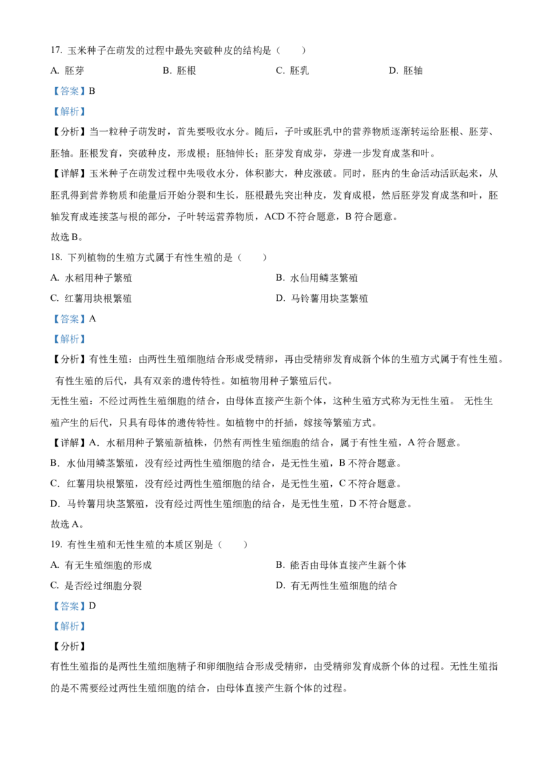 精品解析：北京市昌平区2023-2024学年八年级上学期期末生物试题（解析版）(1)_北京初中期末题_C605-京七八九_B京生物七八九_北京八上生物_2023-2024