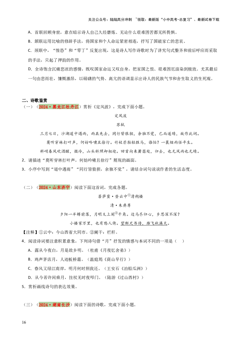 专题22古诗词鉴赏之诗句、艺术形象及描绘画面（1份思维导图+考点分类梳理+6大陷阱避坑法）（原卷版）_02中考总复习（2026版更新中）_01-语文-中考总复习_2025年中考资料