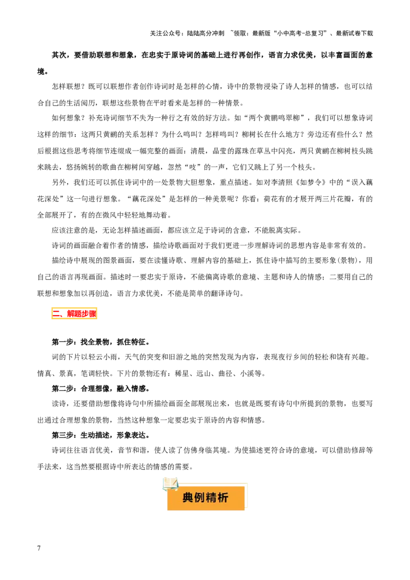 专题22古诗词鉴赏之诗句、艺术形象及描绘画面（1份思维导图+考点分类梳理+6大陷阱避坑法）（原卷版）_02中考总复习（2026版更新中）_01-语文-中考总复习_2025年中考资料