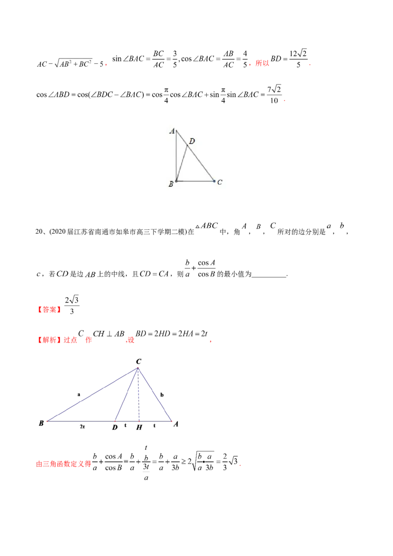 2021年高考数学精选考点专项突破题集专题3.2正弦定理、余弦定理（教师版含解析）_2.2025数学总复习_2023年新高考资料_一轮复习_2023新高考一轮复习讲义+课件