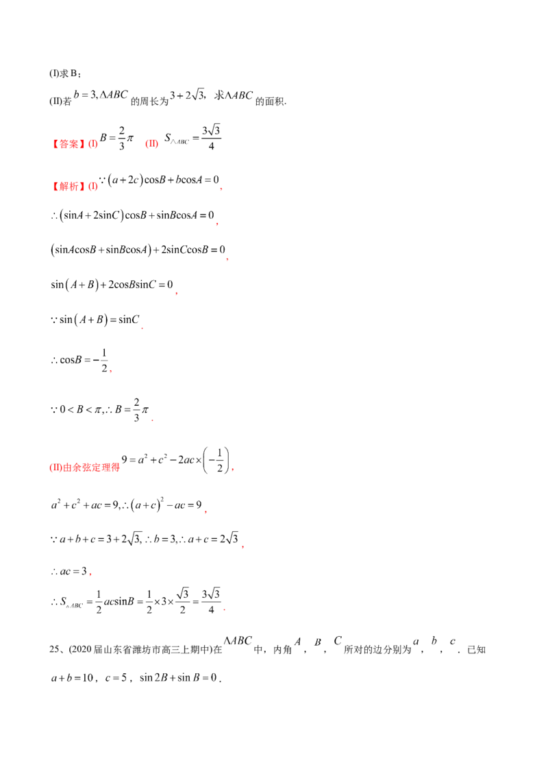 2021年高考数学精选考点专项突破题集专题3.2正弦定理、余弦定理（教师版含解析）_2.2025数学总复习_2023年新高考资料_一轮复习_2023新高考一轮复习讲义+课件
