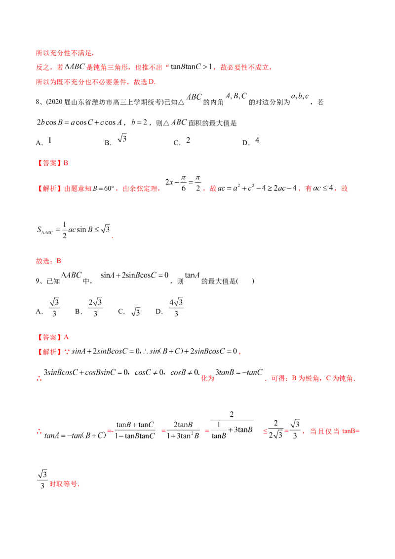 2021年高考数学精选考点专项突破题集专题3.2正弦定理、余弦定理（教师版含解析）_2.2025数学总复习_2023年新高考资料_一轮复习_2023新高考一轮复习讲义+课件