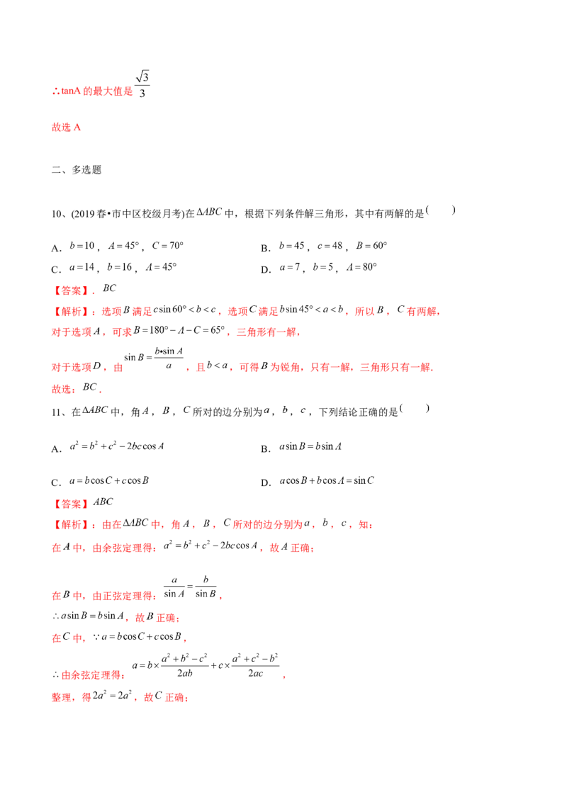 2021年高考数学精选考点专项突破题集专题3.2正弦定理、余弦定理（教师版含解析）_2.2025数学总复习_2023年新高考资料_一轮复习_2023新高考一轮复习讲义+课件