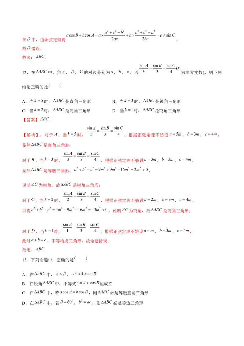2021年高考数学精选考点专项突破题集专题3.2正弦定理、余弦定理（教师版含解析）_2.2025数学总复习_2023年新高考资料_一轮复习_2023新高考一轮复习讲义+课件