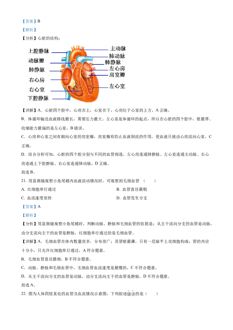 精品解析：2022年北京市昌平区八年级下学期一模生物试题（解析版）(1)_北京初中期末题_C605-京七八九_B京生物七八九_北京八下生物